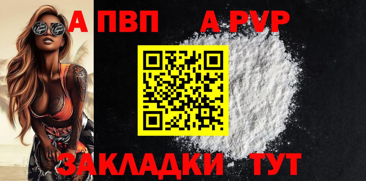 Альфа ПВП Соль Оренбург
