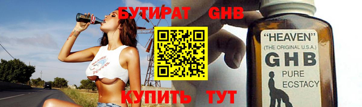 Бутират оксибутират  БУТИРАТ  Оренбург  Вход с VPN 