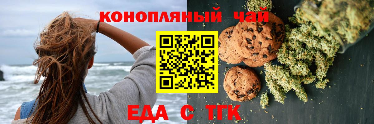 Еда ТГК марихуана  Вход с VPN  Оренбург 