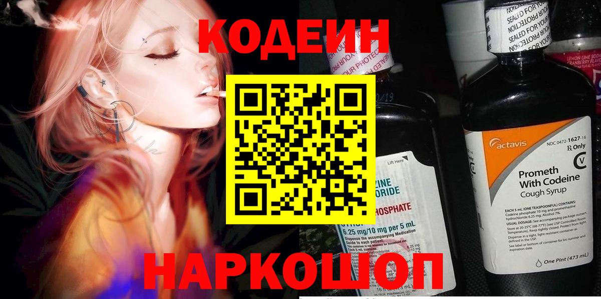 Оренбург  Кодеиновый сироп Lean напиток Lean (лин)  Вход с VPN  Кодеиновый сироп Lean напиток Lean (лин) 