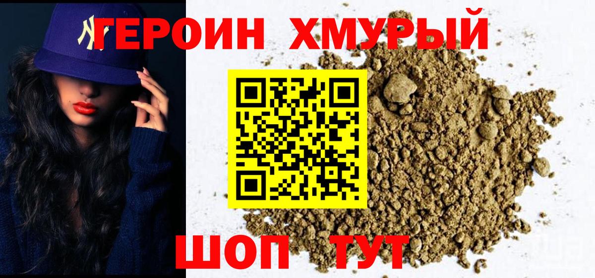 ГЕРОИН герыч Оренбург