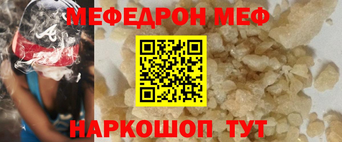 Мефедрон кристаллы Оренбург