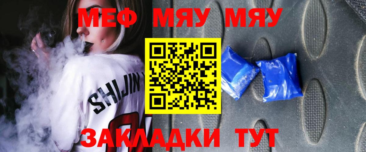 МЯУ-МЯУ 4 MMC  МЯУ-МЯУ  Меф  Оренбург  МЯУ-МЯУ 4 MMC  Вход с VPN 