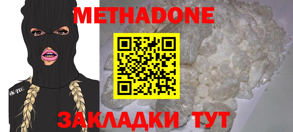 Оренбург  Метадон кристалл  Вход с VPN  Метадон methadone 