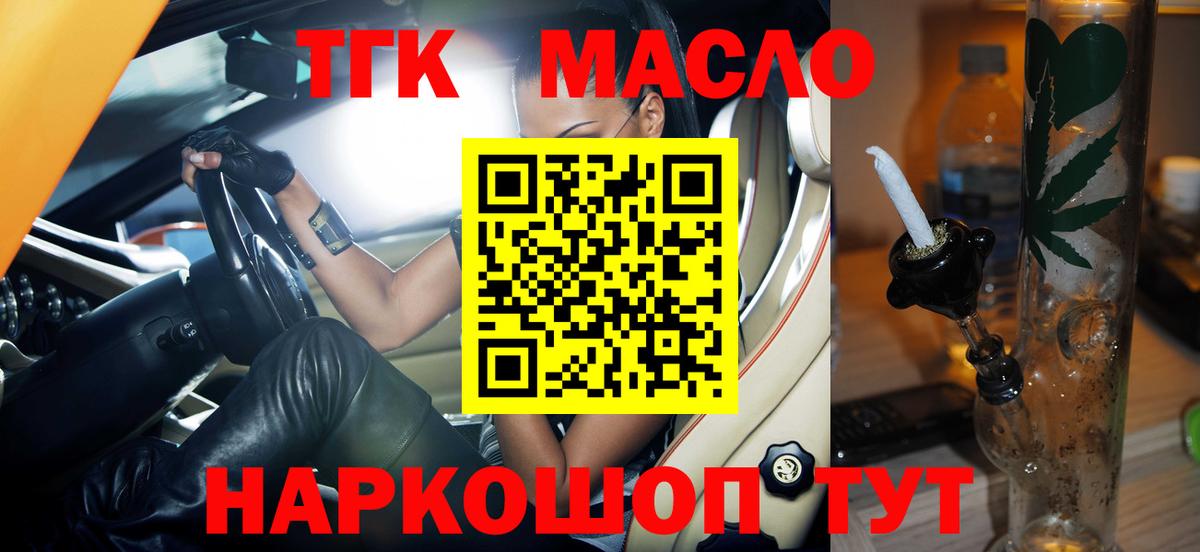 Дистиллят ТГК гашишное масло Оренбург